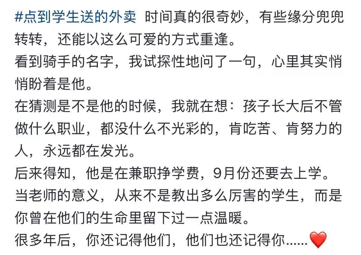 开云-安徽一女老师点外卖，发现骑手是曾经的学生：兼职赚钱，肯努力的人，永远都在发光